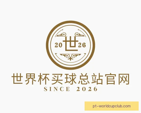 了解世界杯买球总站官网